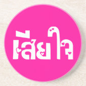 申し訳なく♦タイ語台本のSia Jai ♦ コースター (正面)