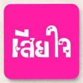 申し訳なく♦タイ語台本のSia Jai ♦ コースター (正面)