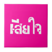 申し訳なく♦タイ語台本のSia Jai ♦ タイル (正面)