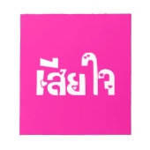 申し訳なく♦タイ語台本のSia Jai ♦ ノートパッド (正面)