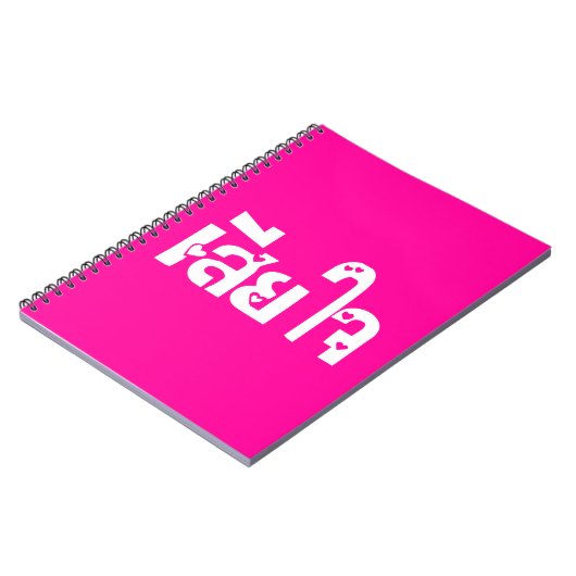 申し訳なく♦タイ語台本のSia Jai ♦ ノートブック (左側)