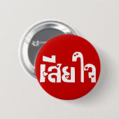 申し訳なく♦タイ語台本のSia Jai ♦ 缶バッジ (正面&裏面)