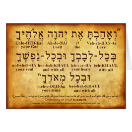申命記6:5ヘブライ語カード