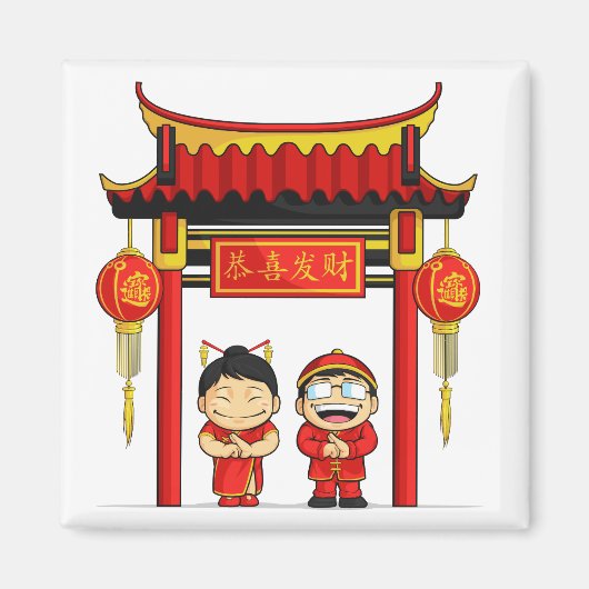 男の子と女の子の新年中国のの漫画 マグネット (正面)