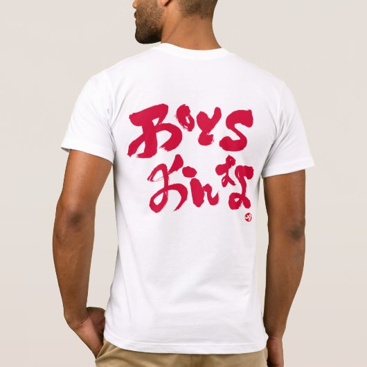 男の子の女の子おとこ おんなレッドバックプリント Tシャツ (裏面)