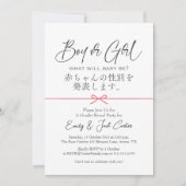 男の子または女の子のジェンダーミニマルリビールシンプル赤い弓 招待状 (正面)