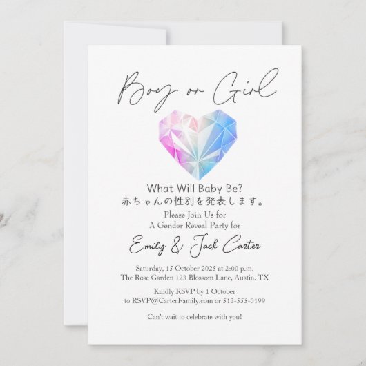 男の子または女の子の性の明らかにエレガントハート結晶 招待状 (正面)