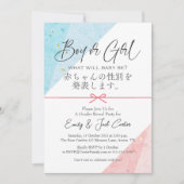 男の子または女の子の日本の紙ピンクブルージェンダーの表示 招待状 (正面)