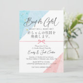 男の子または女の子の日本の紙ピンクブルージェンダーの表示 招待状 (スタンド正面)