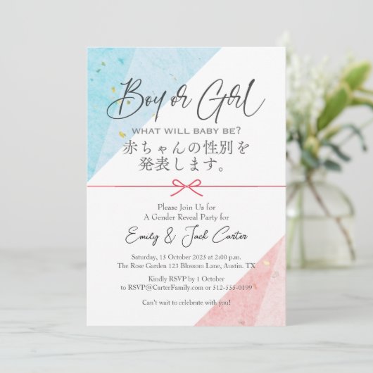 男の子または女の子の日本の紙ピンクブルージェンダーの表示 招待状 (スタンド正面)