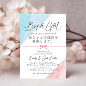 男の子または女の子の日本の紙ピンクブルージェンダーの表示 招待状