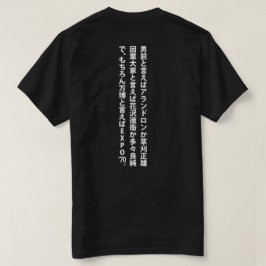 男前と言えば‥‥ Tシャツ