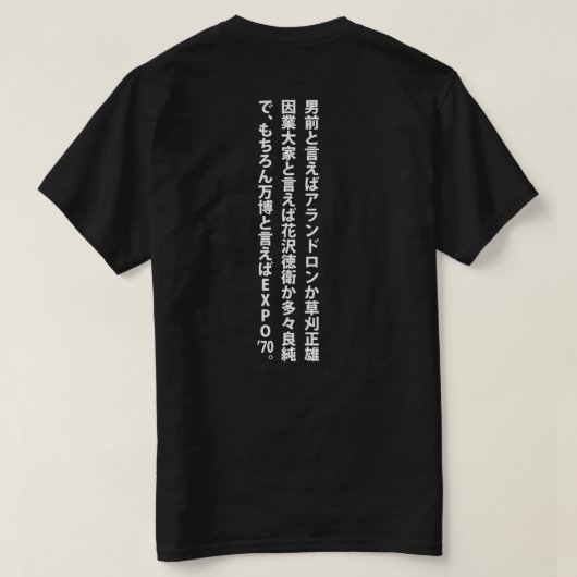 男前と言えば‥‥ Tシャツ (デザイン裏面)