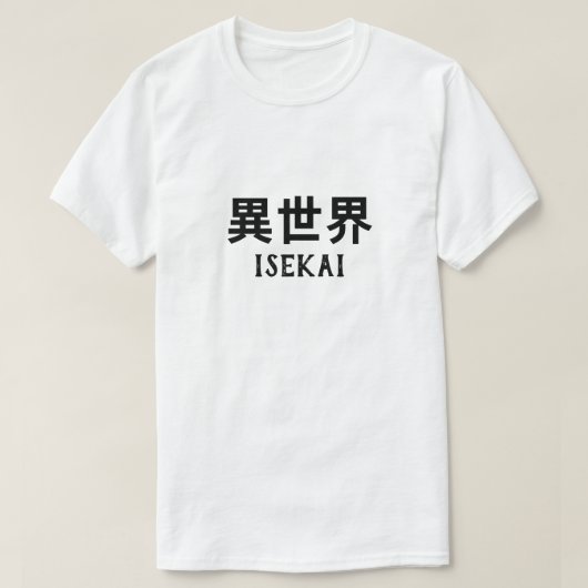 異世界イセカイTシャツ Tシャツ (デザイン正面)