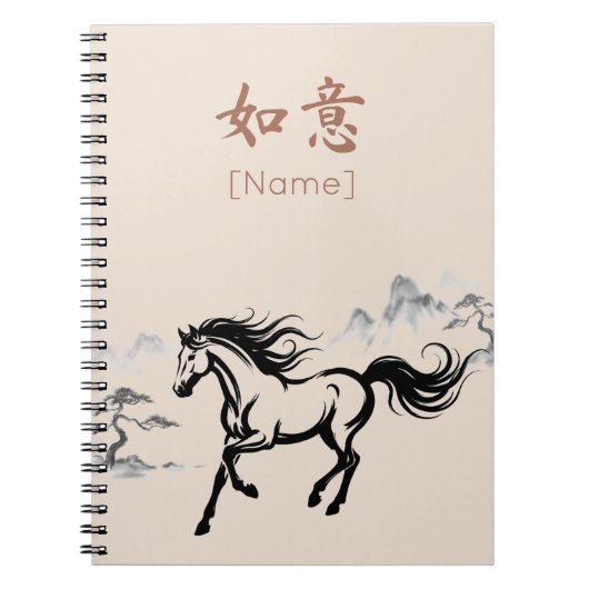 疾走する馬の墨絵 | カスタマイズ可能なパーチメント ノートブック (正面)