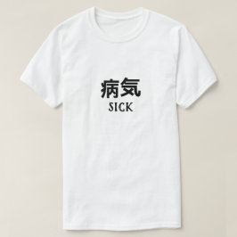 病気 Tシャツ日本のに酔っている Tシャツ