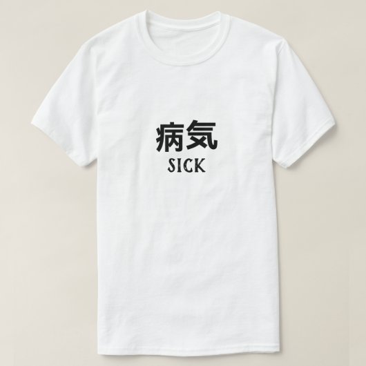 病気 Tシャツ日本のに酔っている Tシャツ (デザイン正面)