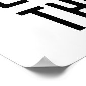 痛みは弱離れさの体 ポスター (角)