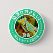 痴漢防止バッジ(日本語版)カマキリ 缶バッジ (正面)