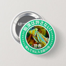 痴漢防止バッジ(日本語版)カマキリ 缶バッジ