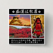 痴漢防止バッジ（日本語版）真田幸村 缶バッジ (正面)