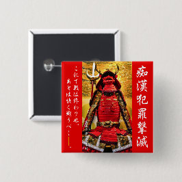 痴漢防止バッジ(日本語版)真田幸村 缶バッジ