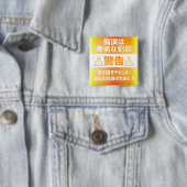 痴漢防止バッジ(日本語版) 缶バッジ (インサイチュ)