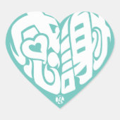 白いハート感謝していが漢字の多くを形作った ハートシール (正面)