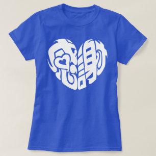 白いハート感謝していが漢字の多くを形作った Tシャツ