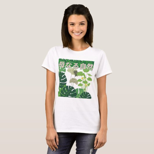 白い自然の母なるもの Tシャツ (正面フル)