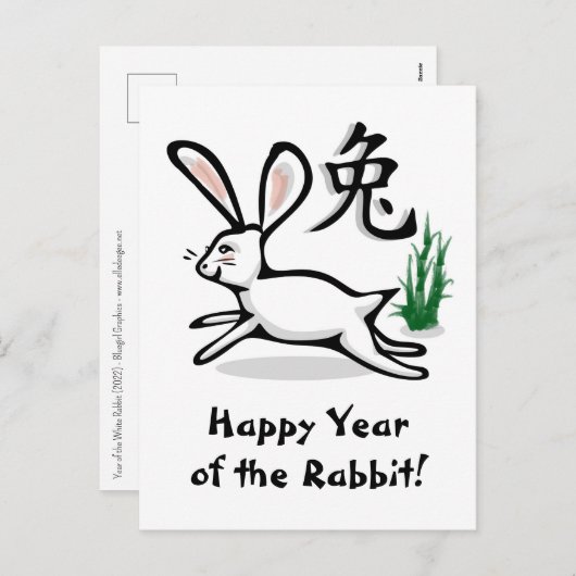 白うさぎの年 シーズンポストカード (正面/裏面)