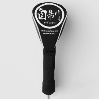白く日本のなkamon • 自制の漢字 ゴルフヘッドカバー
