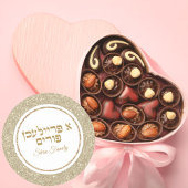 白とエレガント金ゴールドヘブライ語A Freilichen Purim ラウンドシール