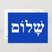 白と青のシャロム ポストカード (正面/裏面)