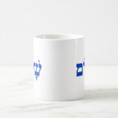 白と青のシャalom コーヒーマグカップ (中央)