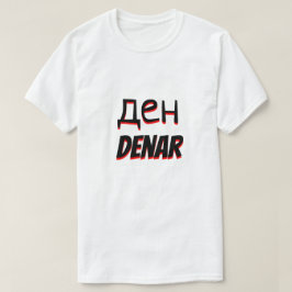 白のマケドニア・デナール Tシャツ
