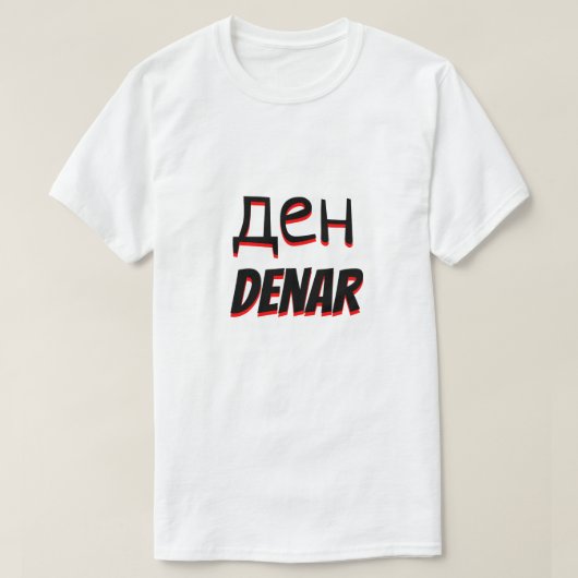 白のマケドニア・デナール Tシャツ (デザイン正面)