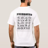 白のShaolin Kung Fuのワイシャツ Tシャツ (裏面)