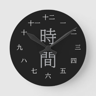 白抜き漢字のブラック時計 ラウンド壁時計