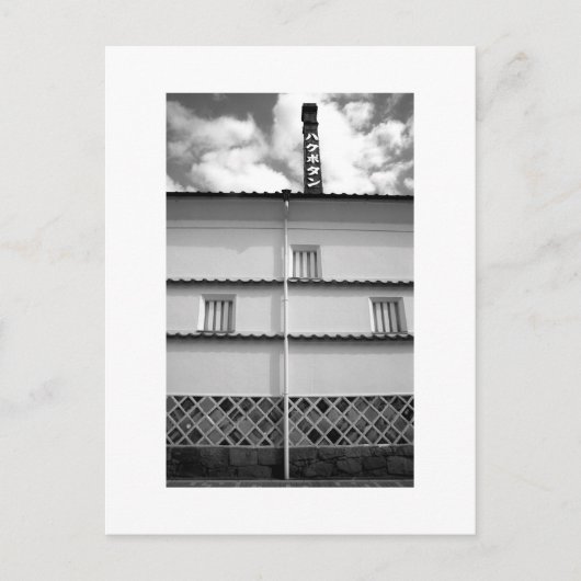 白牡丹酒造広島県西条市 ポストカード (正面)