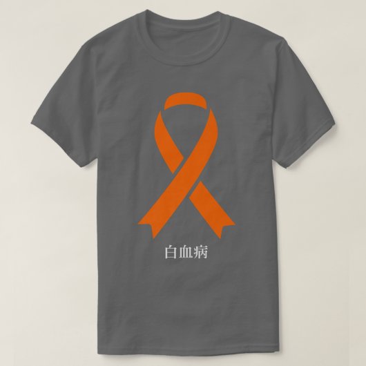 白血病がん認識度桜さくらんぼ花 Tシャツ (デザイン正面)