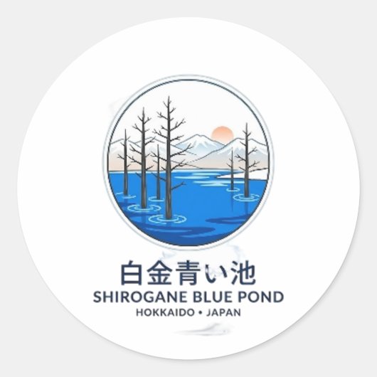 白銀青の池 ラウンドシール (正面)