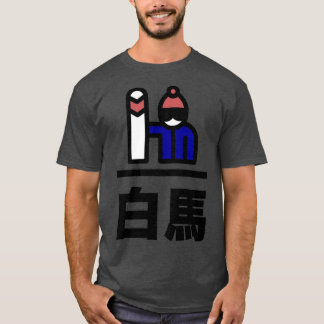 白馬ジャパンのスノーボード Tシャツ