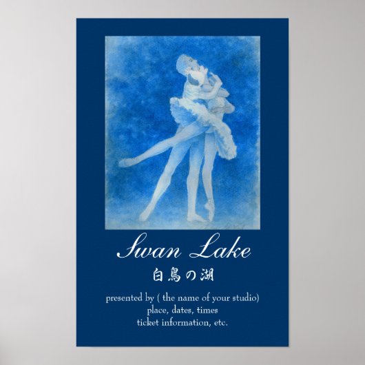白鳥の湖バレエポスター ポスター (正面)