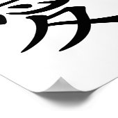 白黒の愛漢字 ポスター (角)