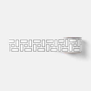 白黒の線形ブロックパターン - 白 サテンリボン