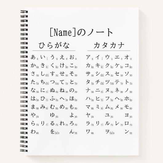 白黒ひらがなカタカナ日本語 名前ノート ノートブック (正面)