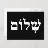 白黒シャロム ポストカード (正面/裏面)