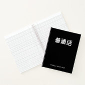 白黒レトロ中国語勉強 ノートブック (内部)