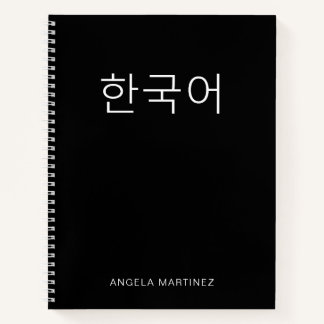 白黒レトロ韓国語学習 ノートブック